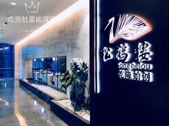 -松鹤楼·非遗·苏帮菜(融科店)