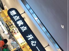 -蔡澜点心·粤菜(西单大悦城店)