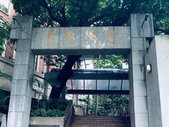 -香港大学
