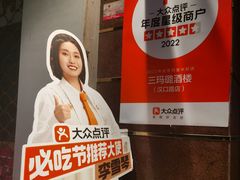 -三玛璐酒楼(汉口路店)