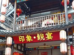 -印象鲵宴·张家界地标美食名片(溪布街店)