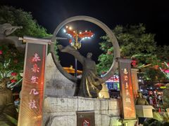 -大唐不夜城