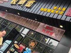 -腔调面(斜土路店)