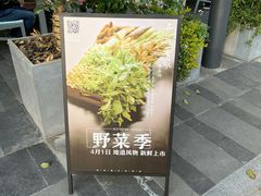 -上蔬无瑕· 创意素食·Vegetarian(华采天地店)