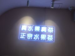 门面-果呀呀(乐和城店)