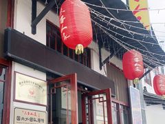 门面-木子人家(小桂湖店)