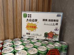 -池田寿司·新鲜现做(西红门荟聚店)