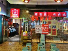 门面-么肆烤肉·中式自助·烤肉大排档(街道口季佳PAI店)
