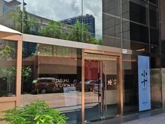 -小十Omakase(地王大厦店)