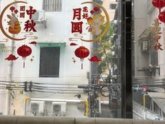-和平馆·地道港澳茶餐厅(西门口店)
