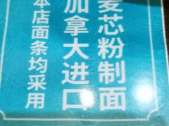 -十八家面馆(欧洲城店)