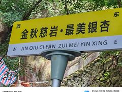 -大慈岩风景区