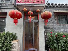 -悦宾饭馆(翠花胡同店)