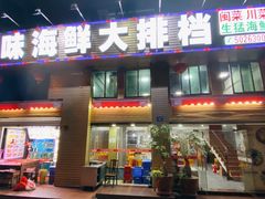 -舒味姜母鸭·沙茶面(湖里店)