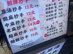 -老麻抄手(吉庆街店)