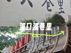-溪口-滕头旅游景区