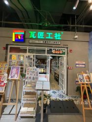-瓦匠工社·马赛克·积木拼图·亲子手工DIY