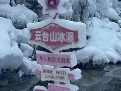 -云台山风景名胜区