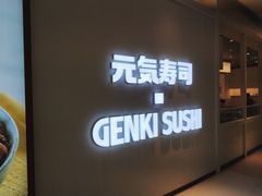 门面-元气寿司(金光华店)