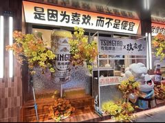 -玖泉里烤肉