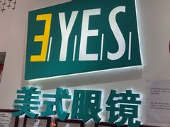 -美式眼镜·授权蔡司.依视路.尼康.豪雅.明月(人民广场店)