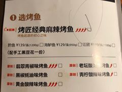菜单-烤匠麻辣烤鱼(环球中心店)