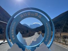 -亚拉雪山风景区