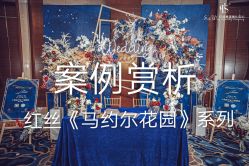 -红丝高端婚礼中心(旗舰店)