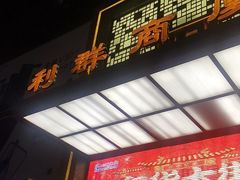 -利群商厦(台东店)