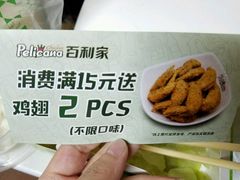 -Pelicana百利家炸鸡(江南西名店城店)