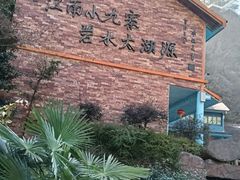 -太湖源风景区