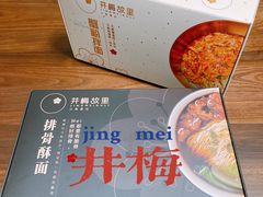 -贡梅老面馆·蟹粉面·无锡特色小吃(南长街主推店)