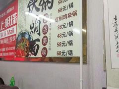 -日新铁锅焖面(坝上店)