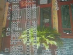 菜单-东兴顺爆肚张