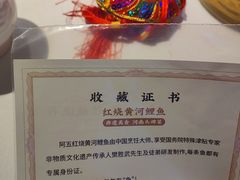 -阿五黄河大鲤鱼(英协路店)
