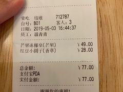 账单-满记甜品(荟聚购物中心店)