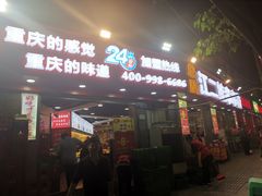 -江二娃串串香(科园四路总店)