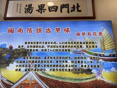-北门四果汤(永宁店)