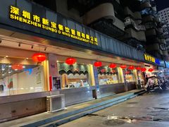 -新世界餐厅(万达店)