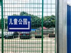 -宁波儿童公园(鄞州区)
