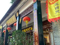 门面-西关竹园(荔枝湾店)