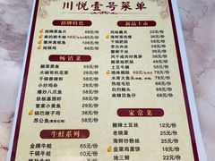 -川悦壹号·川菜(蠡溪路店)