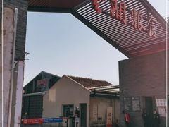 -云间粮仓