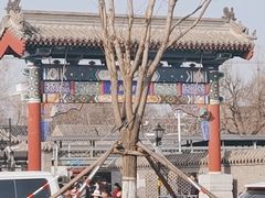 -南锣鼓巷