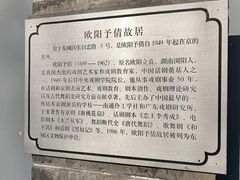 -欧阳予倩故居