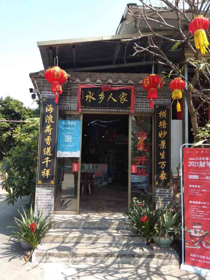 水乡人家特色美食民宿(古劳店)-"懒人闲来无事补点评……水乡人家特色