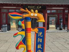 -沈阳故宫·莊啡