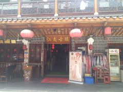 门面-江南古镇(斗西路万致创意园店)