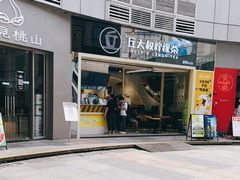 门面-丘大叔柠檬茶(乐峰广场分店)