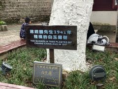 -蒋经国旧居